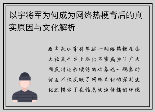 以宇将军为何成为网络热梗背后的真实原因与文化解析 以宇将军为何成为网络热梗背后的真实原因与文化解析