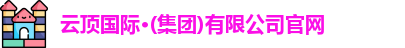 云顶国际